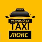 Такси Люкс