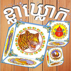 ខ្លាឃ្លោក-Khla Khlouk