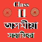 Assamese Class 11