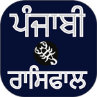 Punjabi Rasiphal