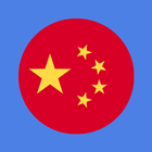 Most Common Chinese Words