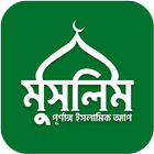 Muslim Bangla Quran Hadith Dua