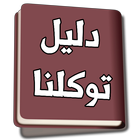 Tawakkalna services guide