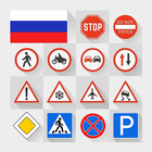 Road signs of Russian