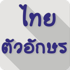 Thai Fonts for FlipFont