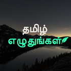 Tamil Text & Quotes On Photo