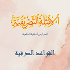 Amtsilatut Tashrif Sharaf