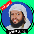 Wadih Al-Yamani without Net