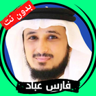 Fares Abbad without Net -Quran