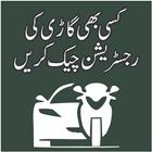 MTMIS Vehicle Verification PK