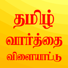 Varttai vilaiyattu
