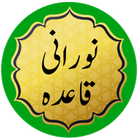Noorani Qaida