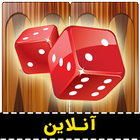 تخته نرد آنلاین