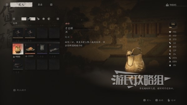 "Black Myth Wukong" Chapter 6 Wine Collection Guide Chapter 6 Wine Location