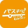バスキタ！じょうてつ