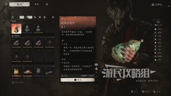 "Black Myth Wukong" Chapter 6 Gourd Location and Collection Guide Chapter 6 How to Obtain Gourd