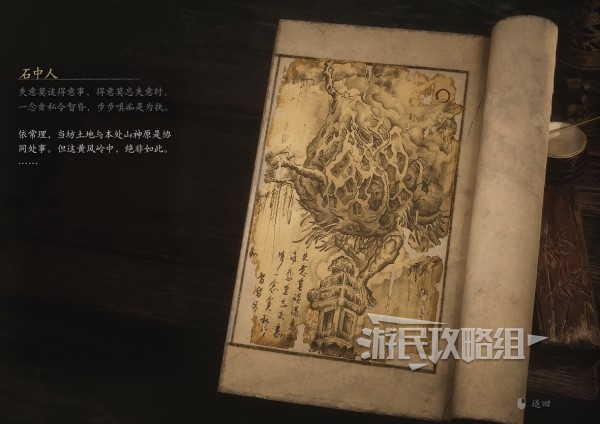 "Black Myth Wukong" The Man in the Stone Location and Mission Guide Unlock the Man in the Stone Store