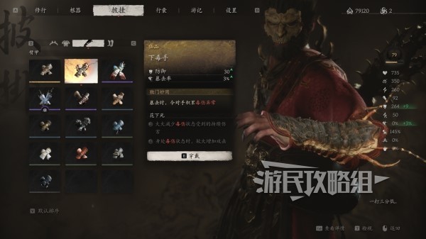 "Black Myth Wukong" Chapter 4 How to get the poisonous hand on the arm armor How to get the poisonous hand