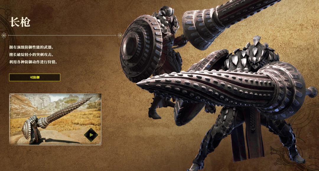 Share the features of long spear weapons in Monster Hunter: The Wilderness