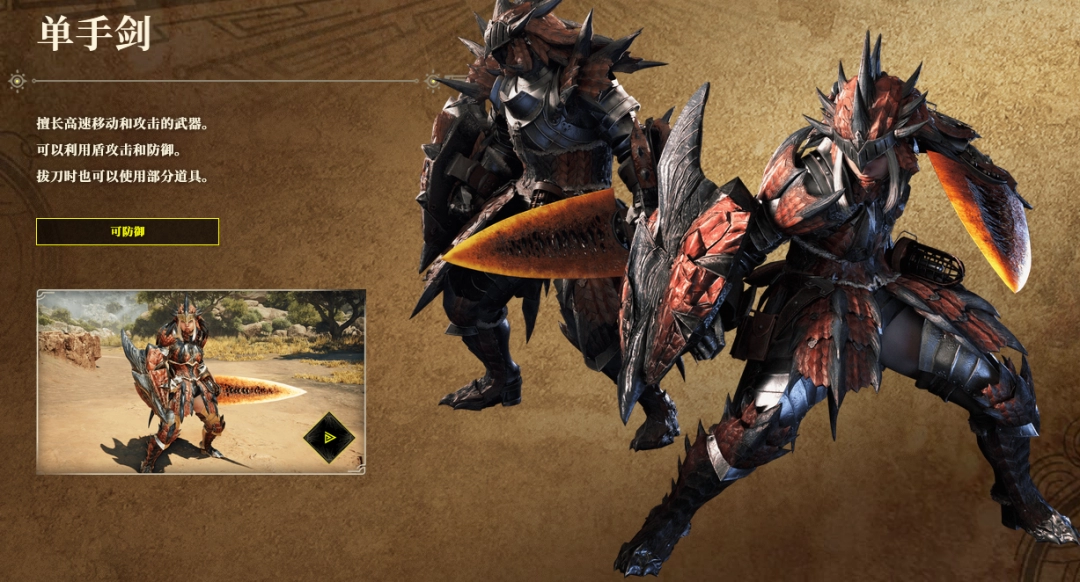 Sharing the characteristics of hand sword weapon in "Monster Hunter: The Wilderness" film
