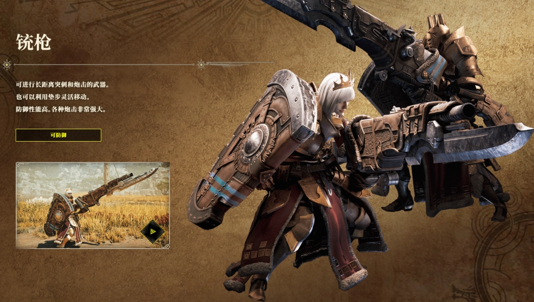 "Monster Hunter: The Wilderness" share the characteristics of gun gun gun weapon