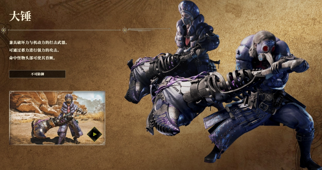Sharing of features of sledgehammer weapon in Monster Hunter: The Wilderness