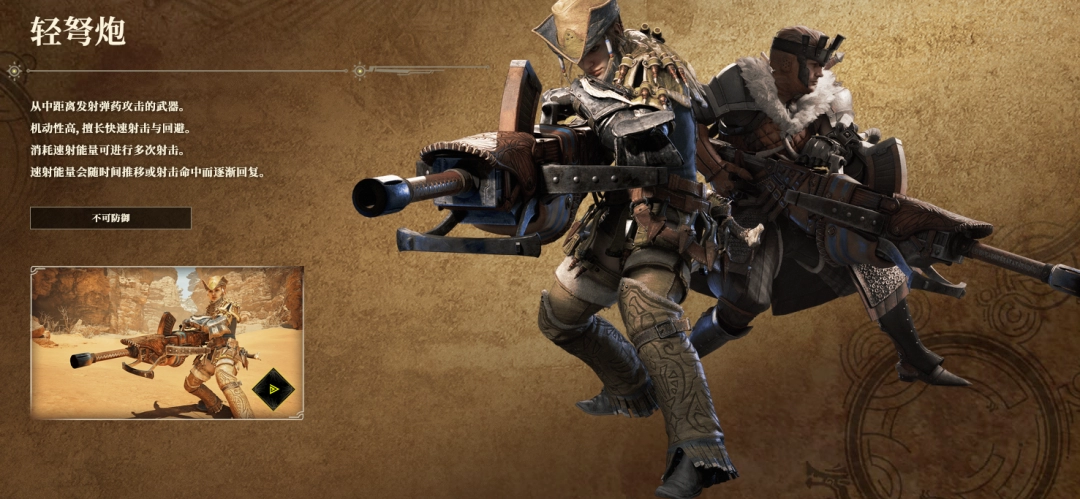 "Monster Hunter: The Wild" Light Crossbow Weapon Features Shared