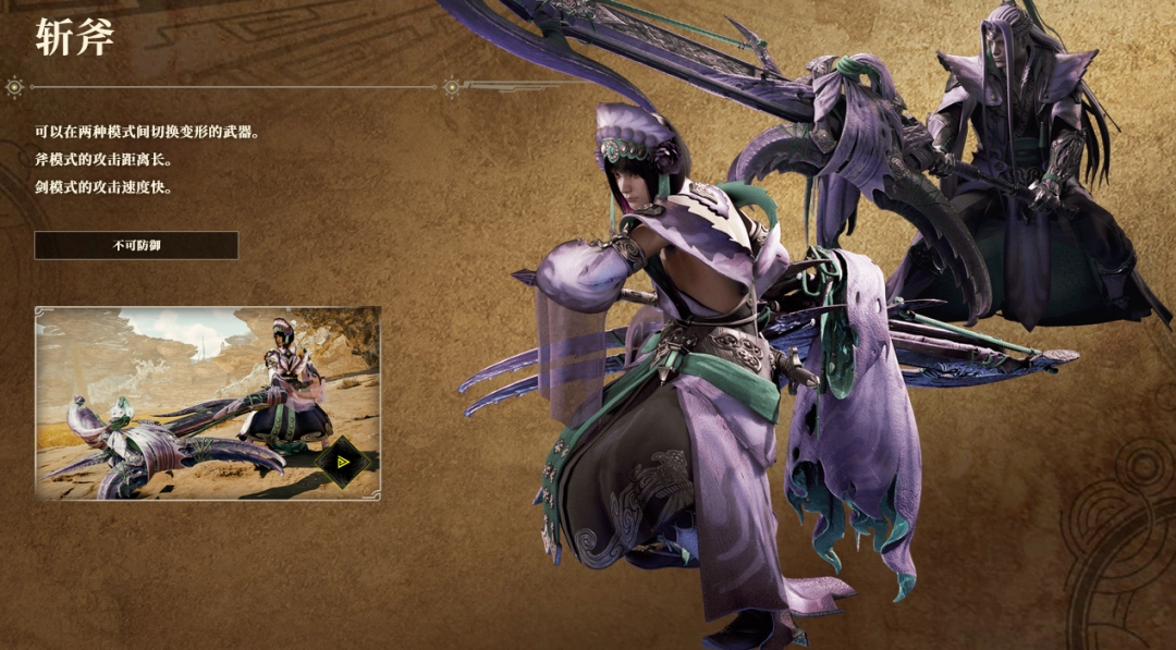 Share the features of "Monster Hunter: The Wilderness" of "Axe-killing Weapon"