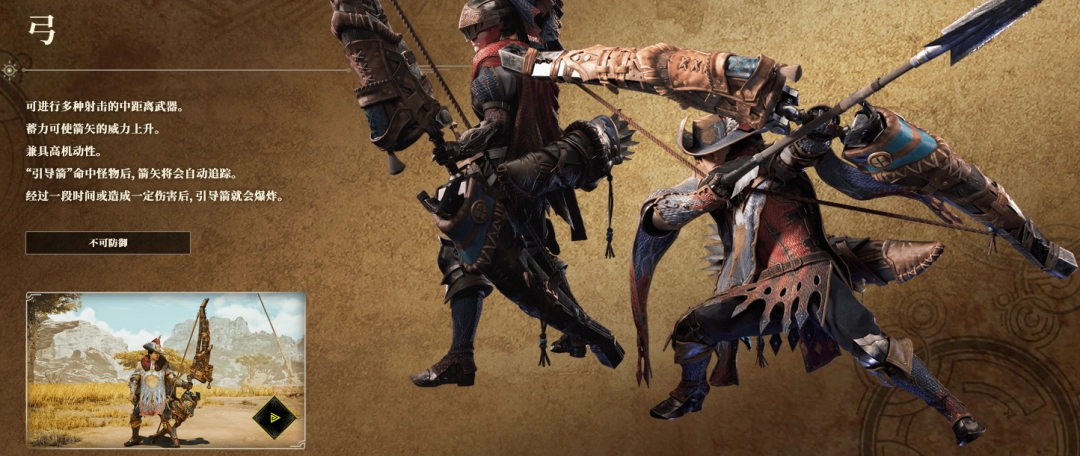 "Monster Hunter: The Wilderness" Bow Weapon Features Sharing