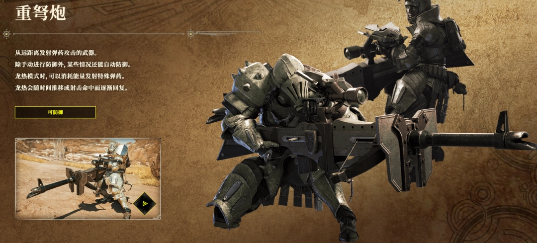 Share the characteristics of heavy crossbow weapon in Monster Hunter: The Wilderness