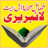 Fazail E Sahaba Wa Ahle Bait
