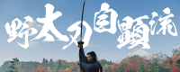 Recommended "Rise of the Ronin" for beginners' Taidao genres