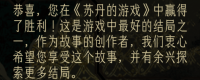 Share suggestions for "Sultan's Game" to achieve the best ending