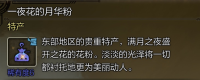 Introduction to the specific location of the moonlight pink of One Night Flower in "Monster Hunter: The Wilderness"