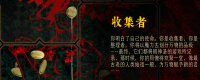Share the ending strategy of "Sultan's Game" collector
