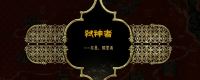 Introduction to the Unlockable Achievement of the Pure God Orthodox Line of 