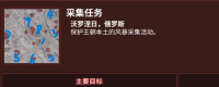 "Rise of the Storm" collection mission side strategy sharing