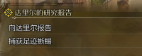 Share the strategy of capturing footprints of lizards in Monster Hunter: The Wilderness