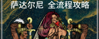 "The Sultan's Game" full plot strategy sharing of the Silver Concubine Seriman