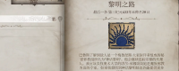 "The Elder Scrolls 4: Annihilation Remake" shared the main mission strategy of the Road to Dawn