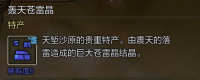 Introduction to the specific location of "Monster Hunter: Wilderness" of the Sky Cang Lei Crystal
