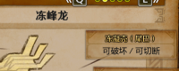 Introduction to the method of obtaining the tail of the frozen peak dragon in "Monster Hunter: The Wilderness"