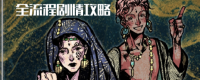"Sultan's Game" Sharing the full process strategy of Fatuna and Zaziyi in "Sultan's Game"