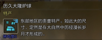 Introduction to the specific location of the Jiujiu Dalong Furnace Ball "Monster Hunter: The Wilderness"