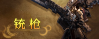Introduction to the characteristics of gun guns in Monster Hunter: The Wilderness