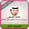 Khalifa Al Tunaiji Quran MP3