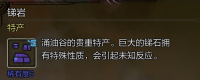 Introduction to the specific location of Antimony Rock in Monster Hunter: The Wilderness
