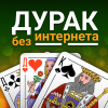 Durak  offline