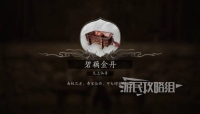 "Black Myth Wukong" Chapter 5 Golden Elixir Map Location Flaming Mountain Golden Elixir Collection Point
