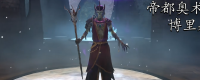 Introduction to the most powerful summoning object of the game "Elder Scrolls 4: Annihilation Remake"